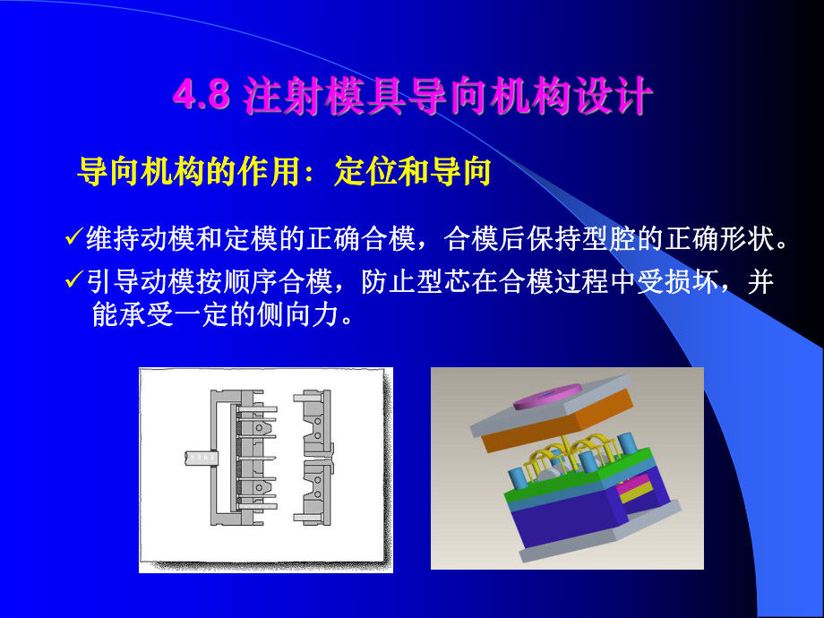 注射模具导向机构设计ppt课件.ppt_第1页