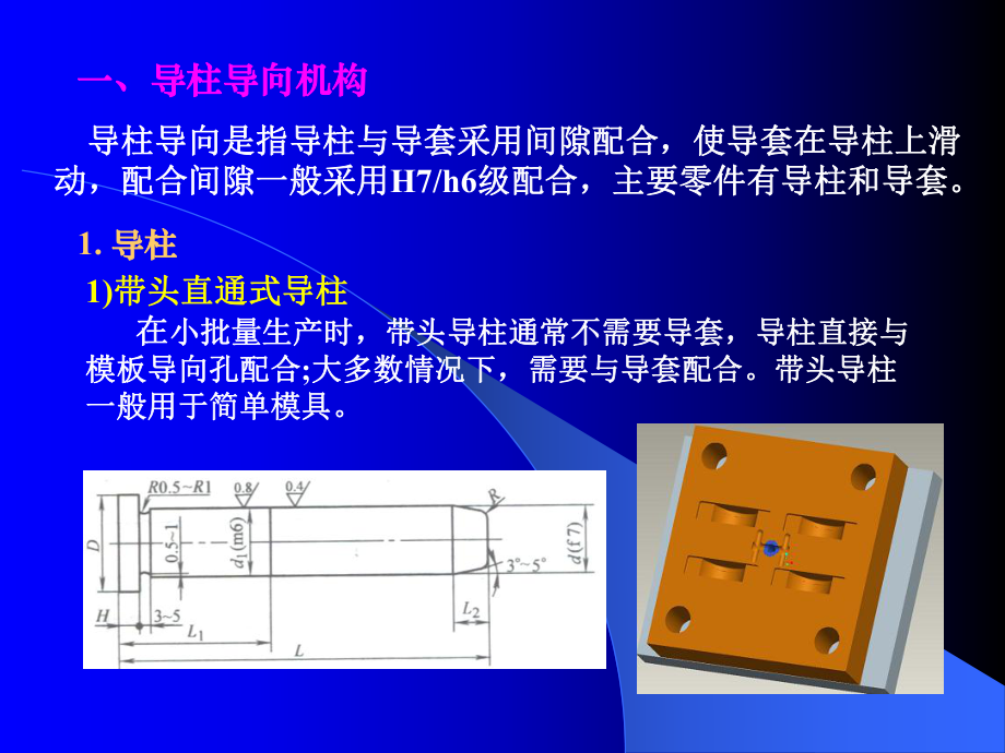 注射模具导向机构设计ppt课件.ppt_第2页