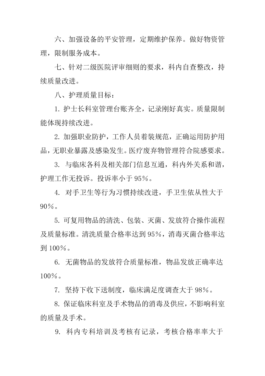 消毒供应室工作计划汇总.docx_第2页