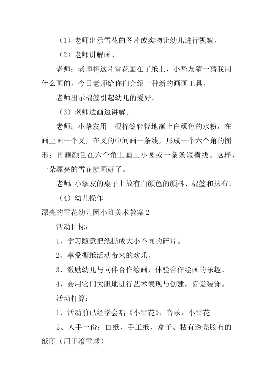 美丽的雪花幼儿园小班美术教案优质.docx_第2页