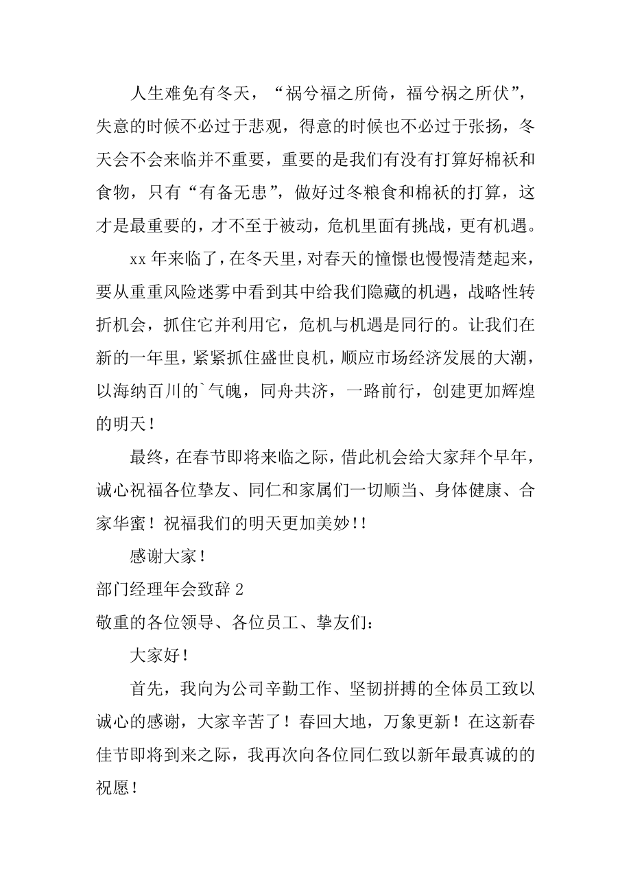 部门经理年会致辞汇总.docx_第2页