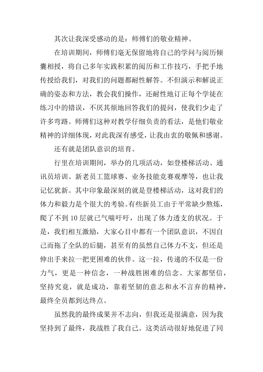 银行岗前培训学习总结-学习总结汇总.docx_第2页