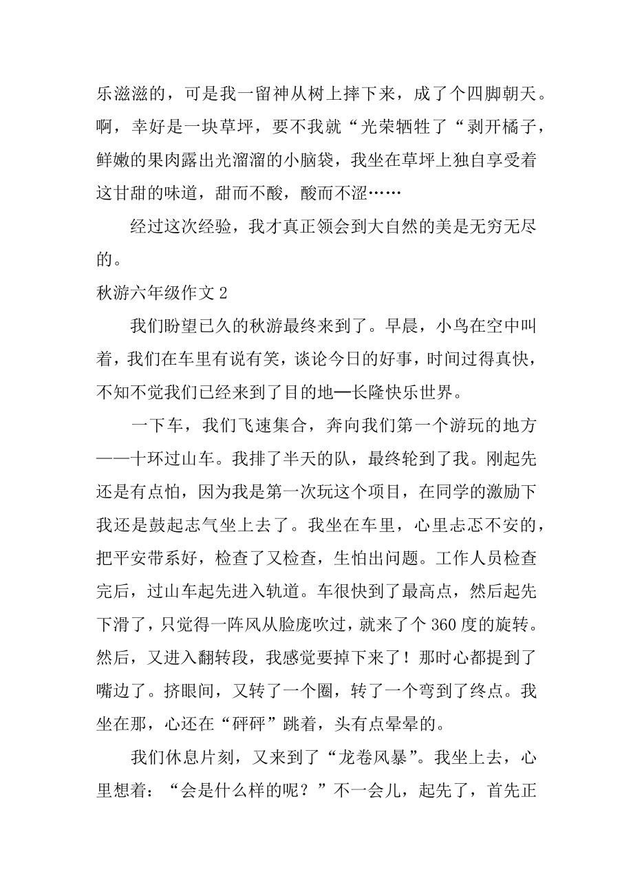 秋游六年级作文精选.docx_第2页