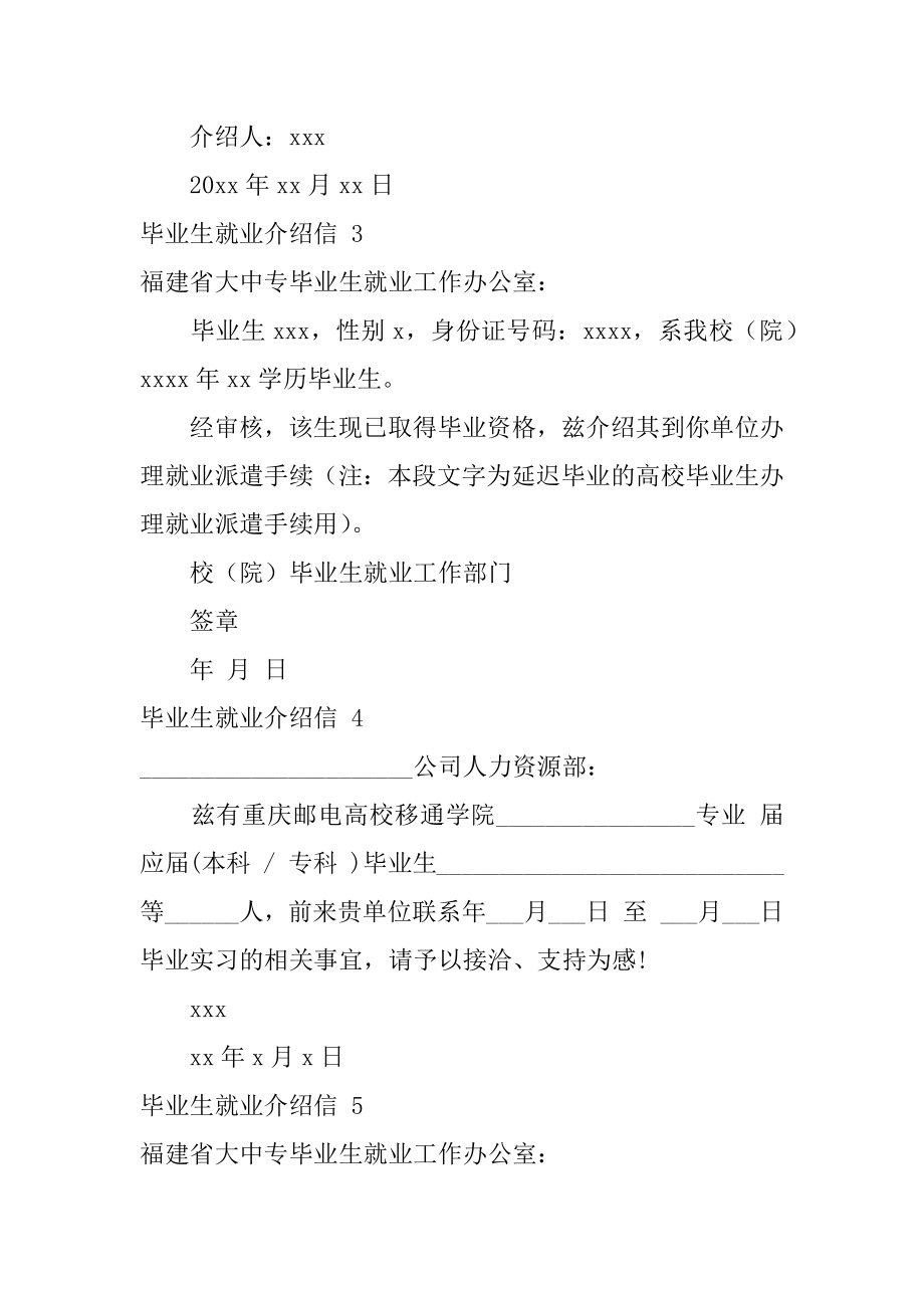 毕业生就业介绍信汇编.docx_第2页