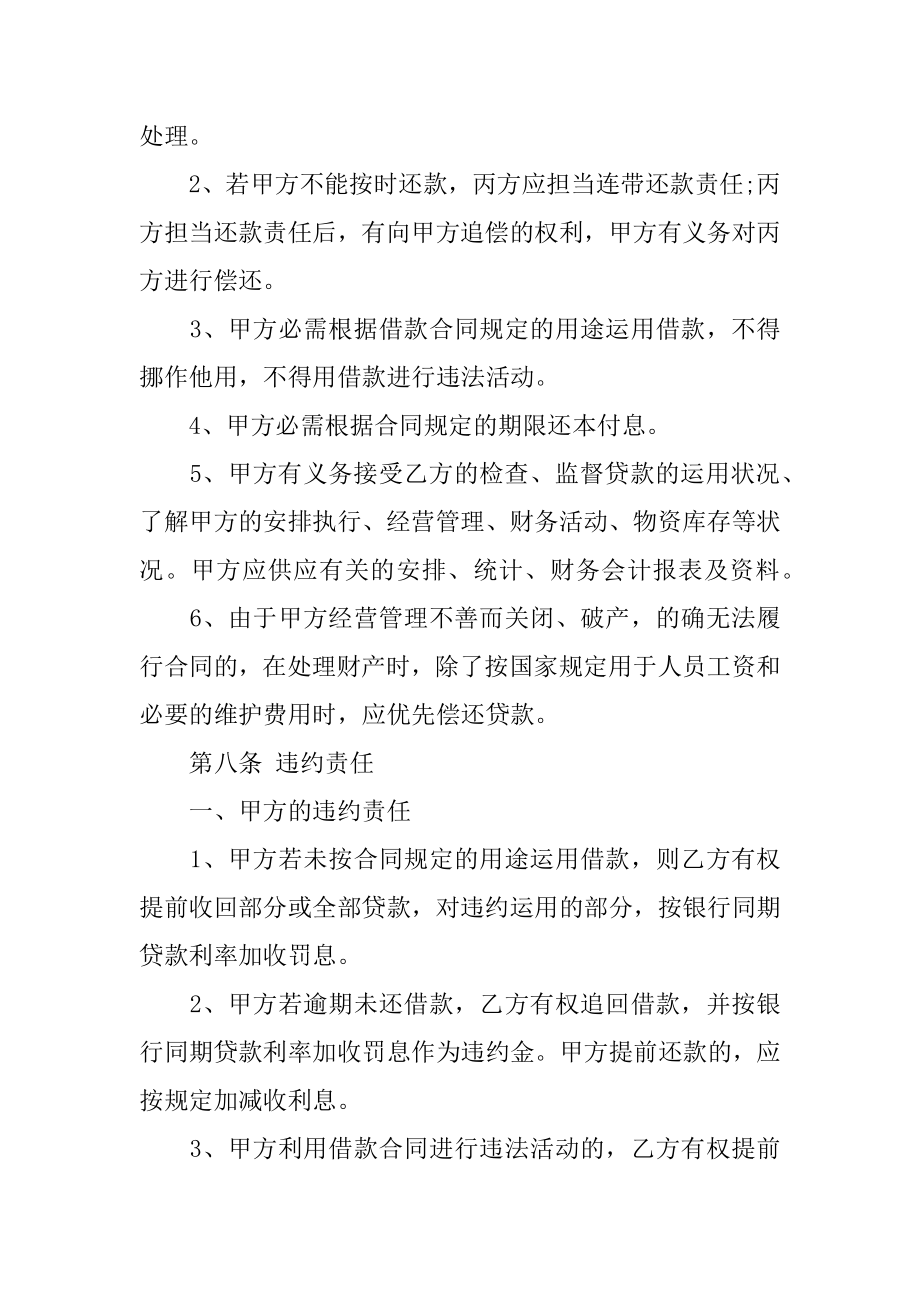 简单公司间借款合同汇总.docx_第2页