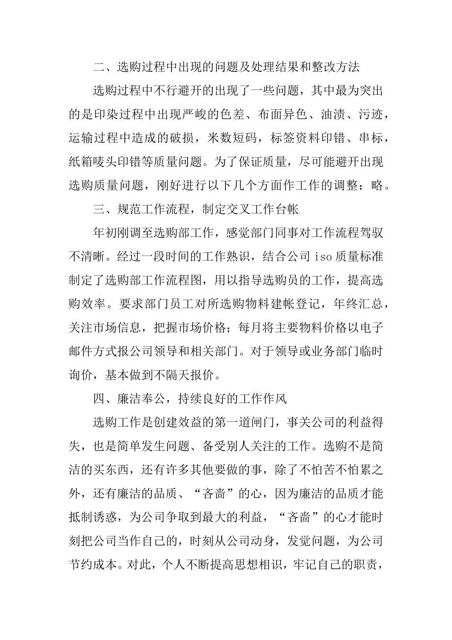 采购部的年终总结精选.docx_第2页