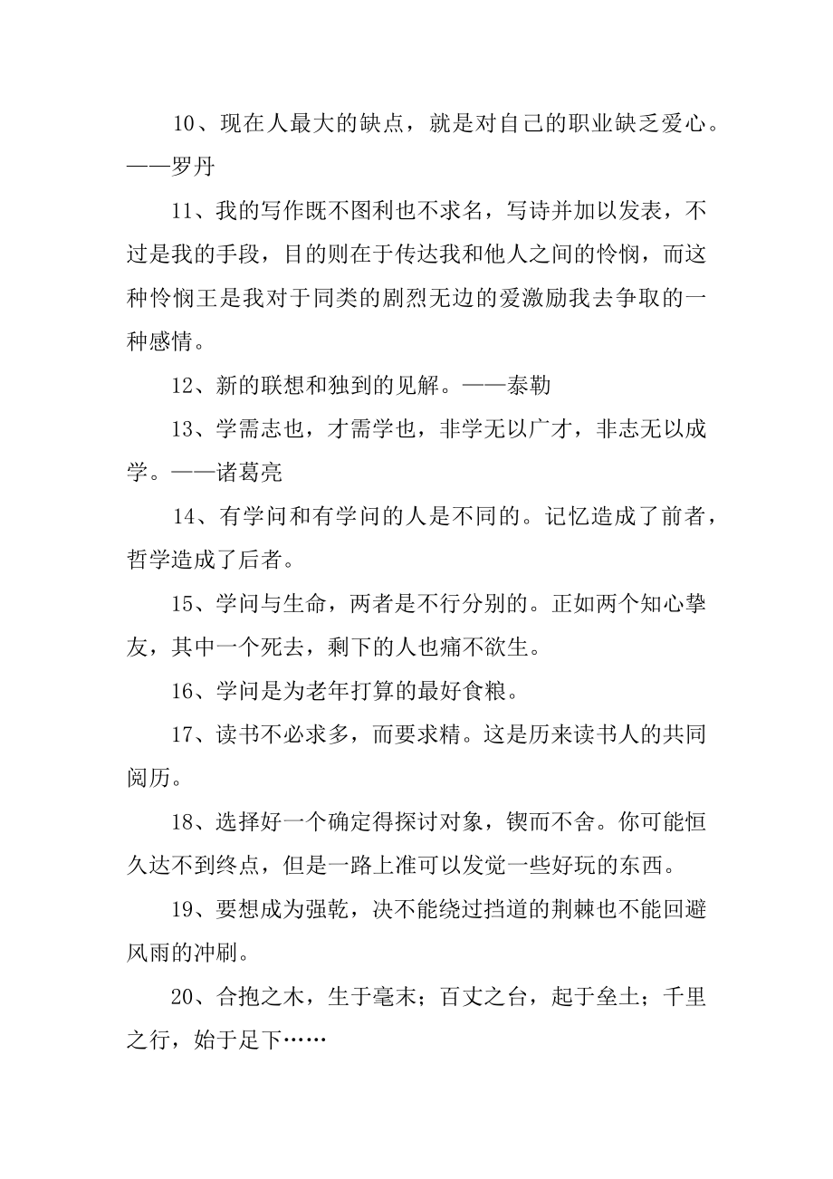 经典学习名言警句精选.docx_第2页