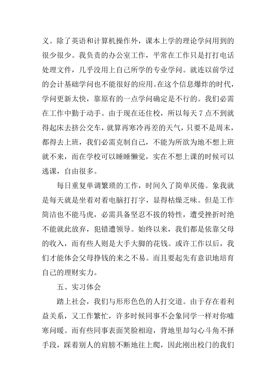 行政文员实习工作报告汇编.docx_第2页