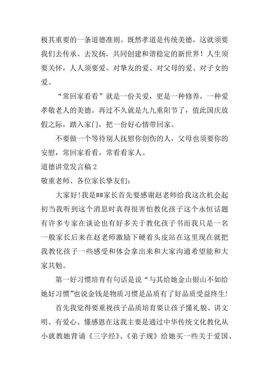 道德讲堂发言稿精编.docx_第2页