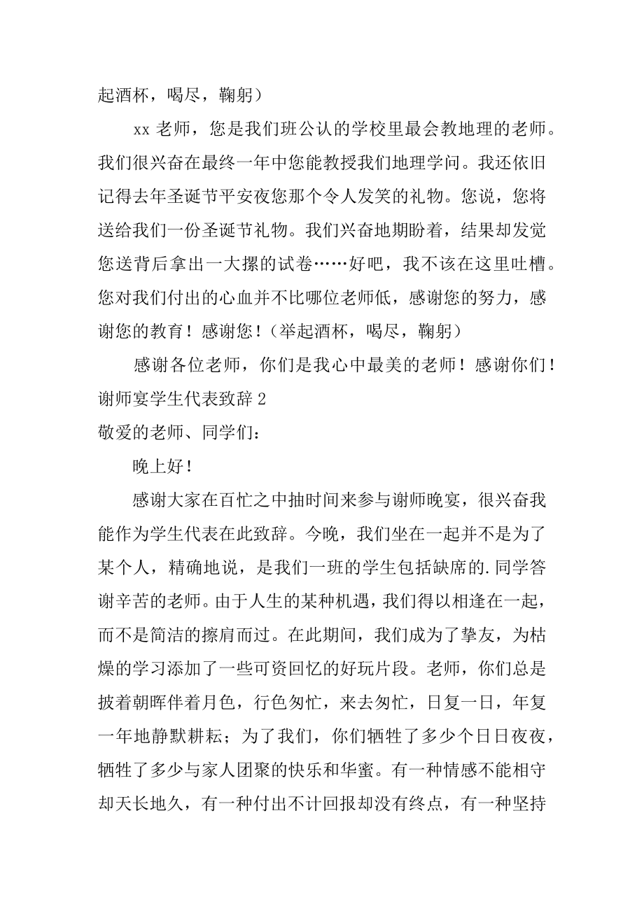 谢师宴学生代表致辞汇总.docx_第2页