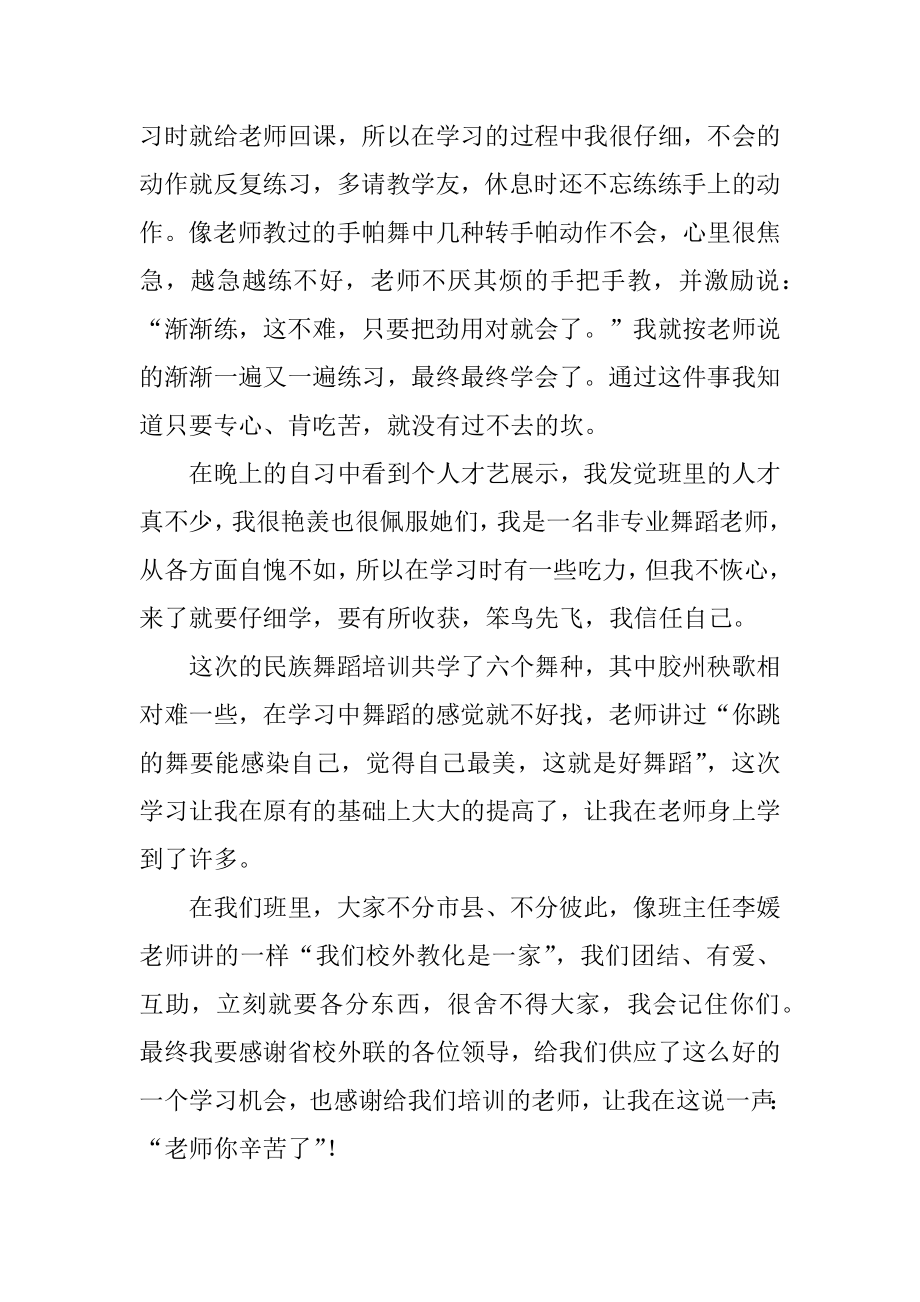 舞蹈技能培训的心得体会例文.docx_第2页