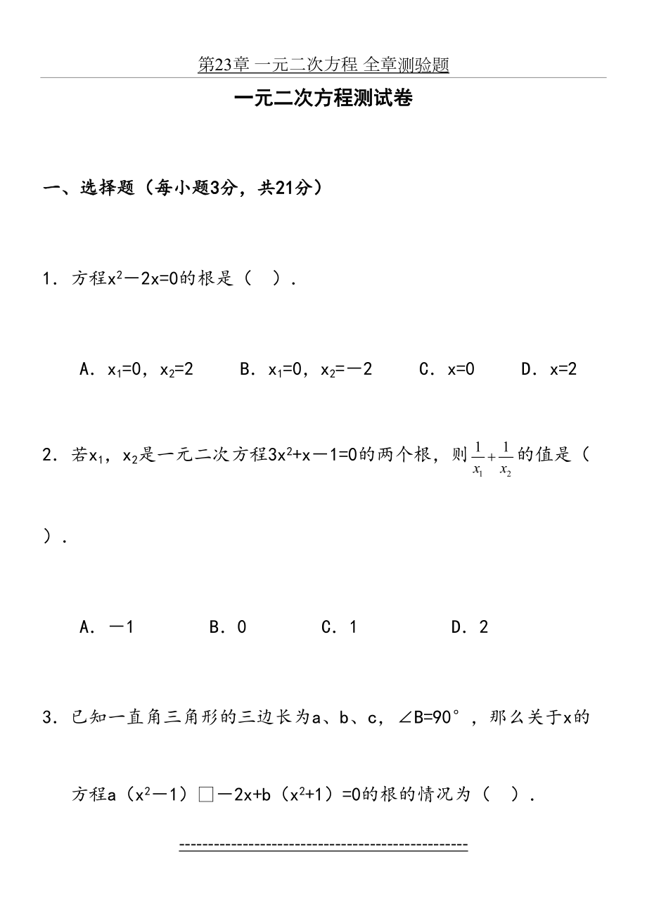 人教版一元二次方程测试卷.doc_第2页