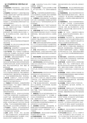 电大市场营销学(专科)期末考试重点复习资料参考答案.doc