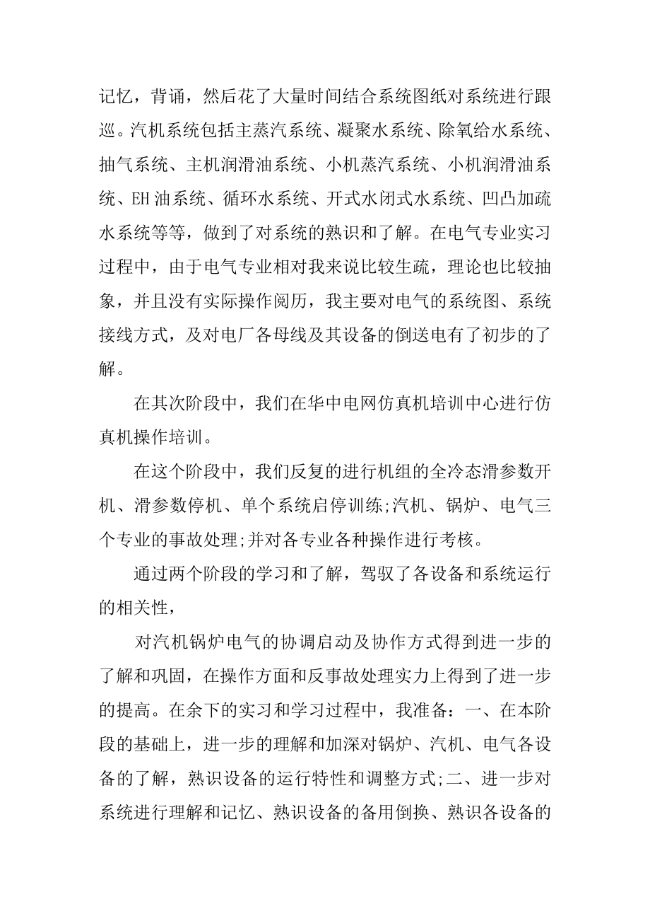 火电厂实习心得体会精品.docx_第2页