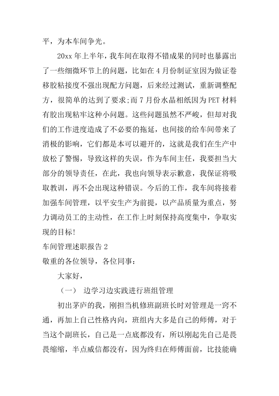 车间管理述职报告最新.docx_第2页