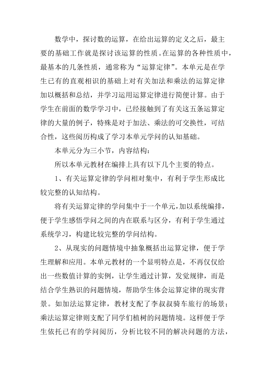 运算定律与简便计算说课稿精选.docx_第2页