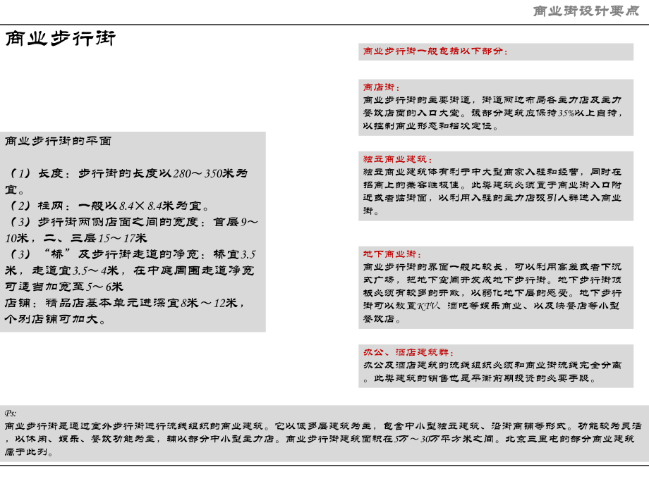 商业步行街设计要点ppt课件.ppt_第2页