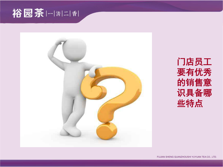 (改)如何提升销售意识.ppt_第2页