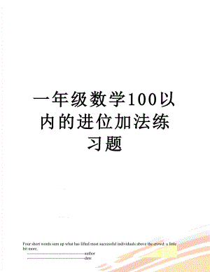 一年级数学100以内的进位加法练习题.doc