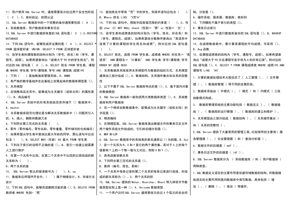 电大数据库应用技术期末试题考试资料参考答案.doc_第2页