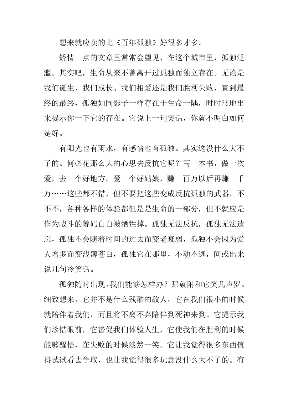 百年孤独读书心得感悟优质.docx_第2页