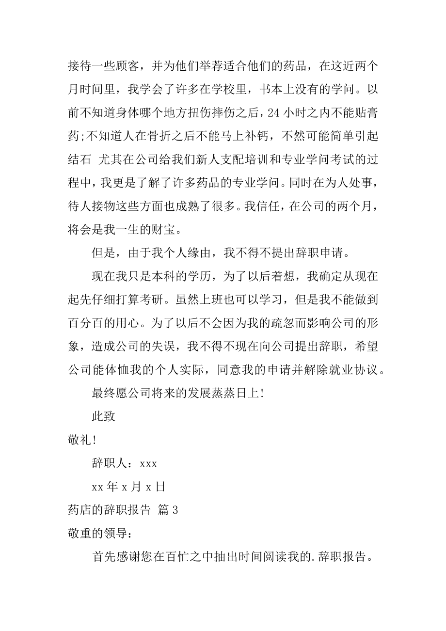 药店的辞职报告优质.docx_第2页