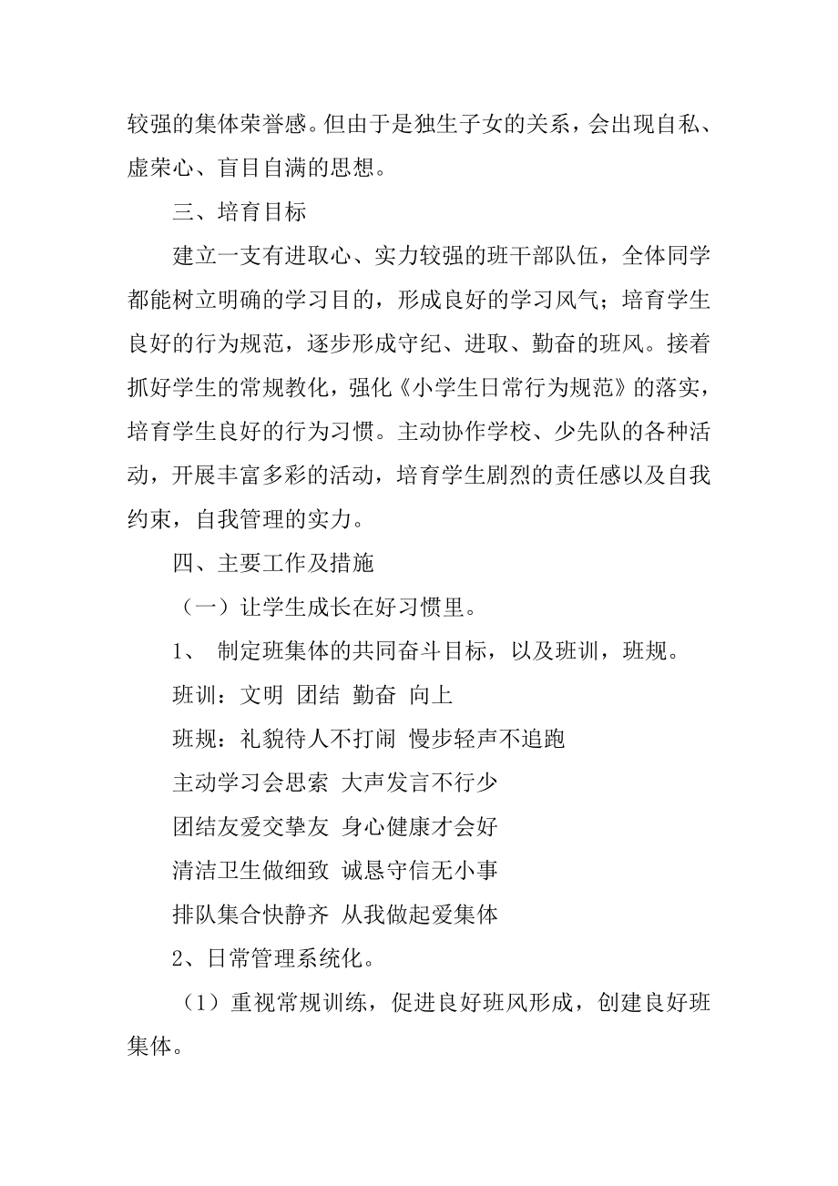 班主任与教学工作计划优质.docx_第2页