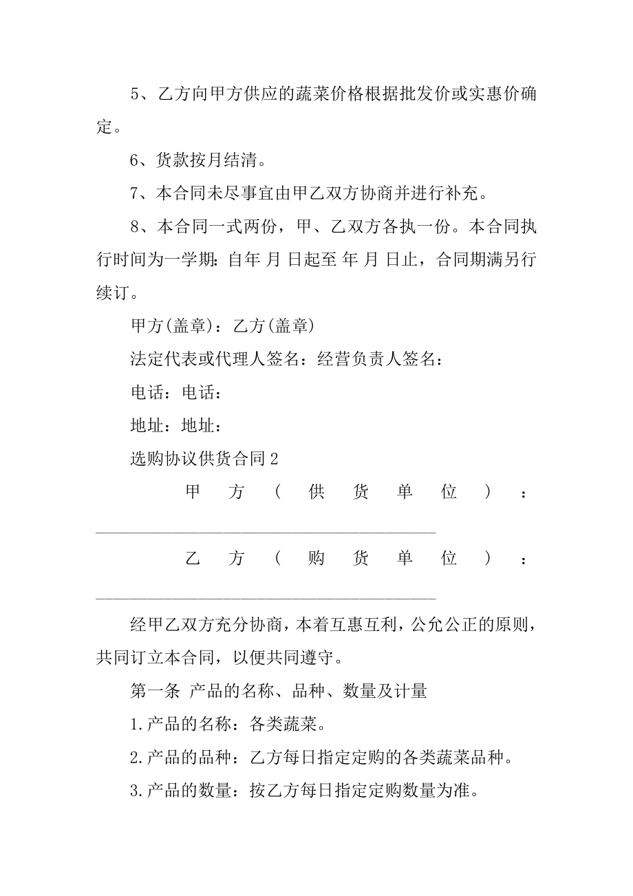 采购协议供货合同例文.docx_第2页