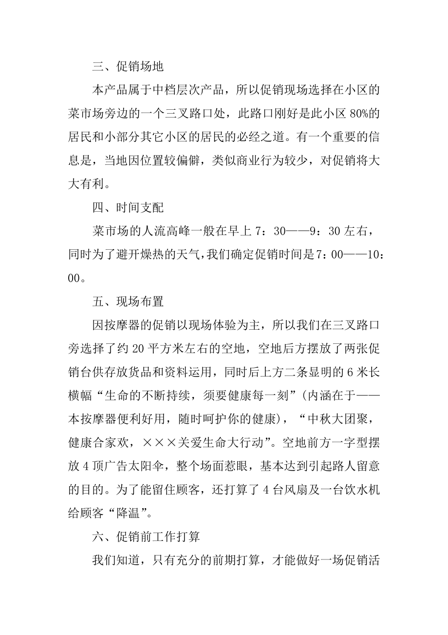 社区促销活动策划书汇总.docx_第2页