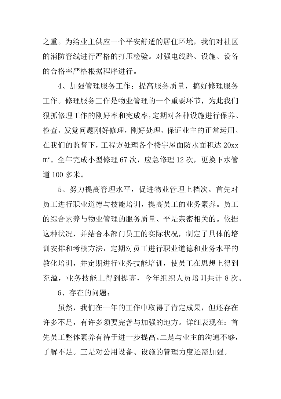 物业公司维修工作总结汇总.docx_第2页