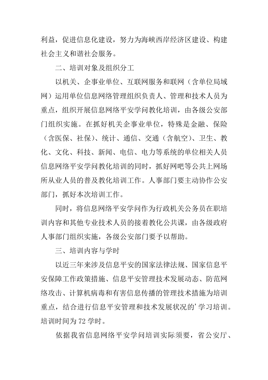 网络安全培训计划范例.docx_第2页