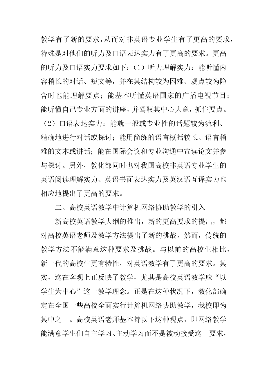 英语教学学习心得最新.docx_第2页