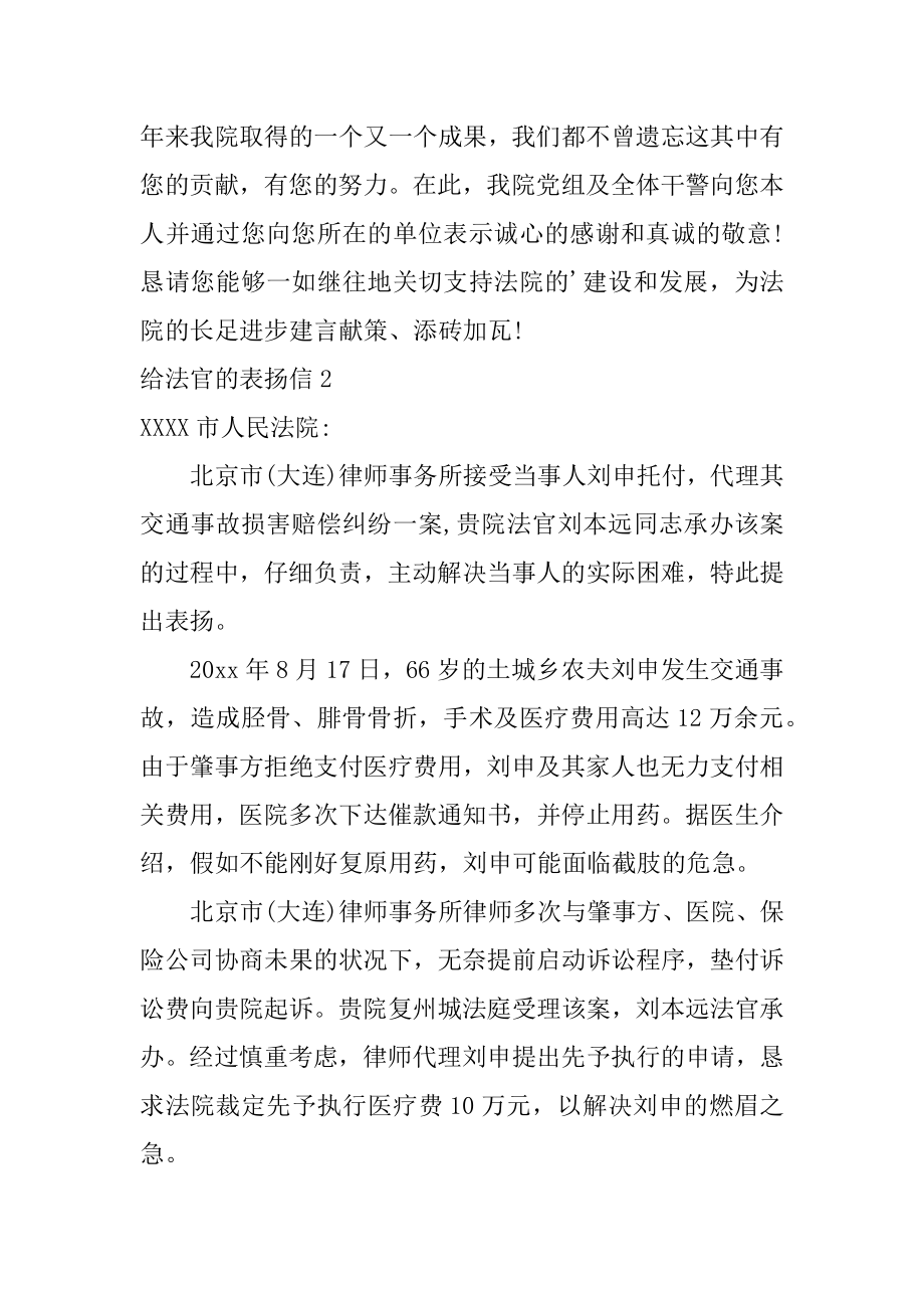 给法官的表扬信精编.docx_第2页