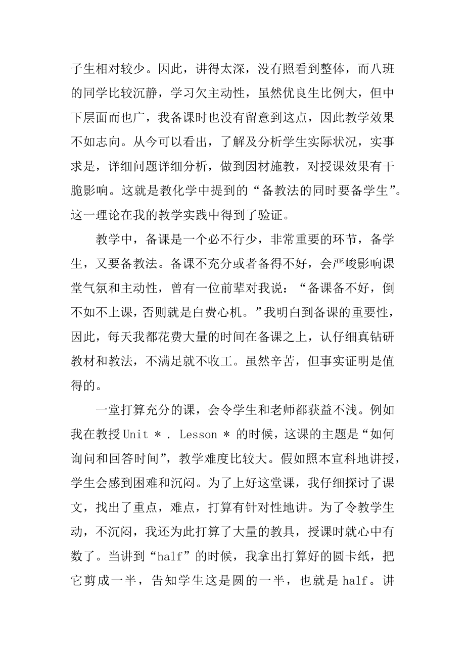 英语教师个人教学工作总结最新.docx_第2页