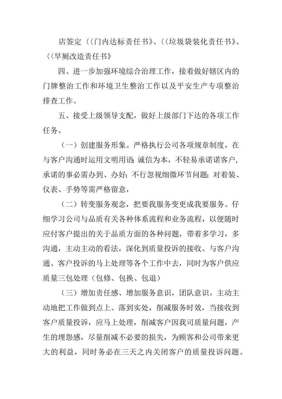 社区城管季度工作计划优质.docx_第2页