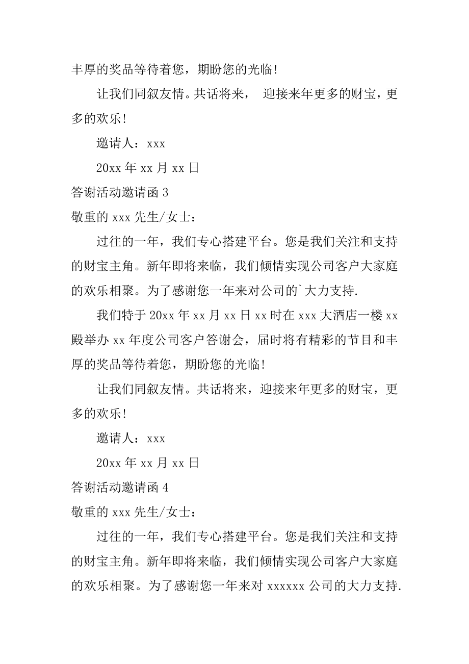 答谢活动邀请函范例.docx_第2页