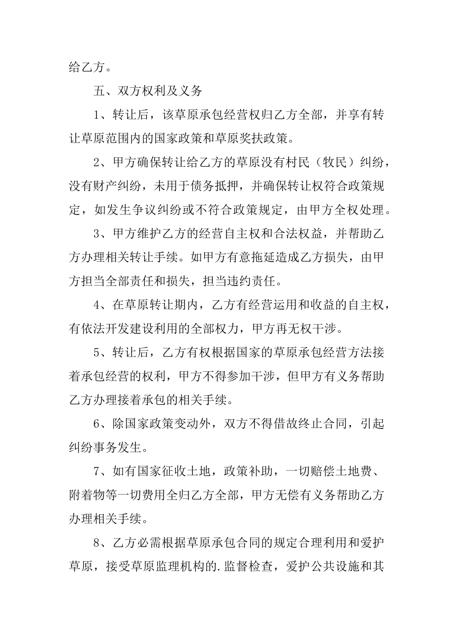 转让经营协议书范例.docx_第2页