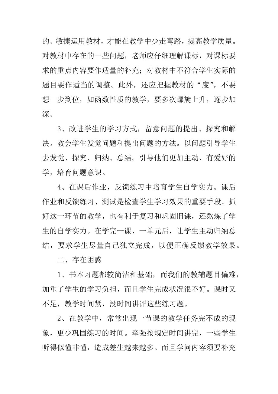 秋季学期数学教师工作计划最新.docx_第2页