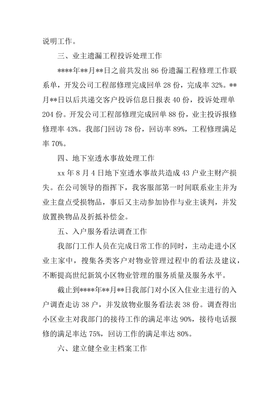 社会物业公司年度总结范文.docx_第2页