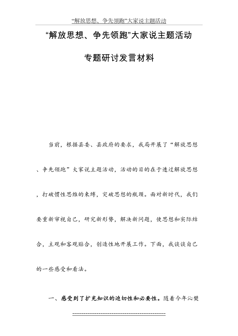 专题研讨会发言材料.doc_第2页