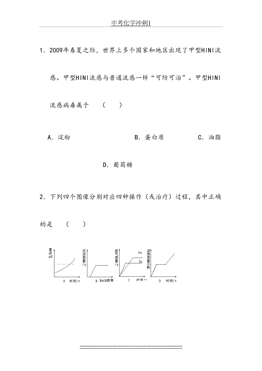 中考化学冲刺1.doc_第2页