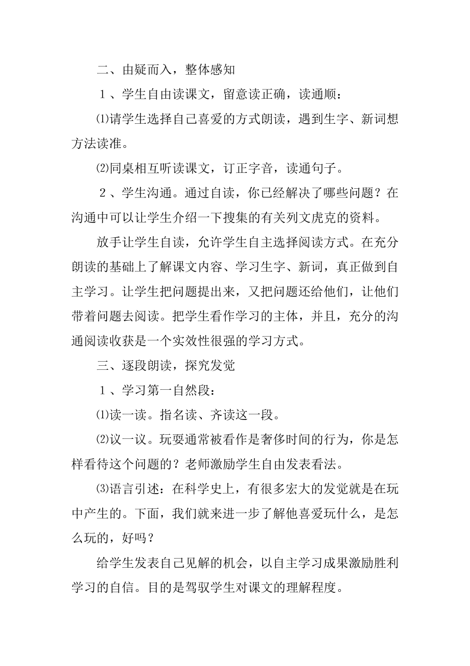 玩出了名堂教学设计优质.docx_第2页