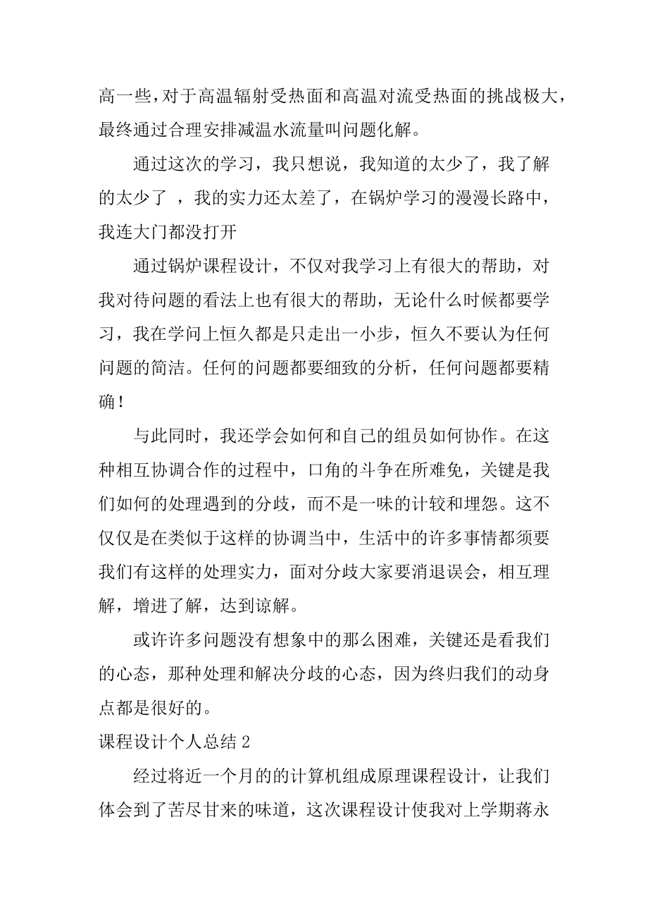 课程设计个人总结精选.docx_第2页