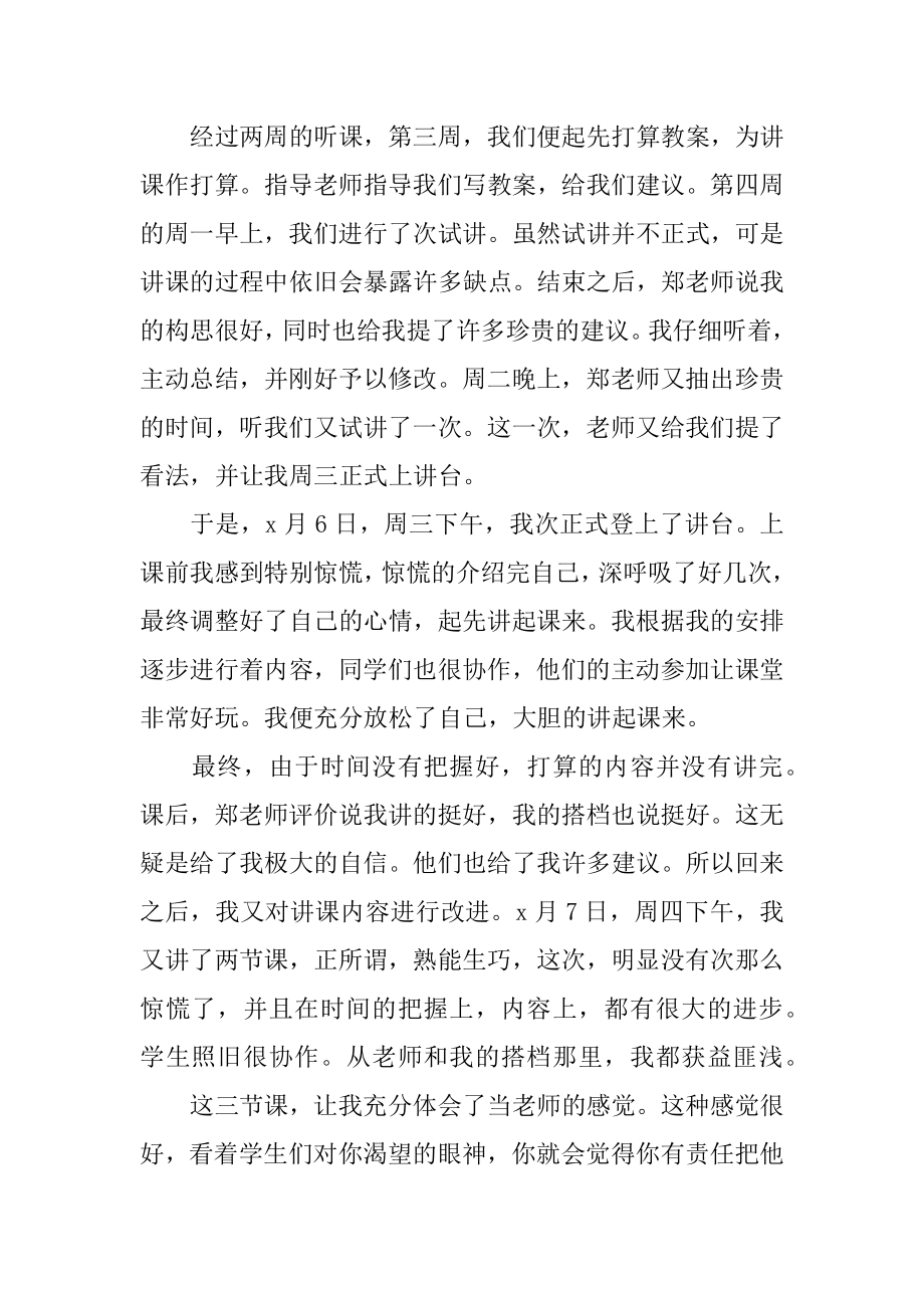 英语专业的实习报告最新.docx_第2页