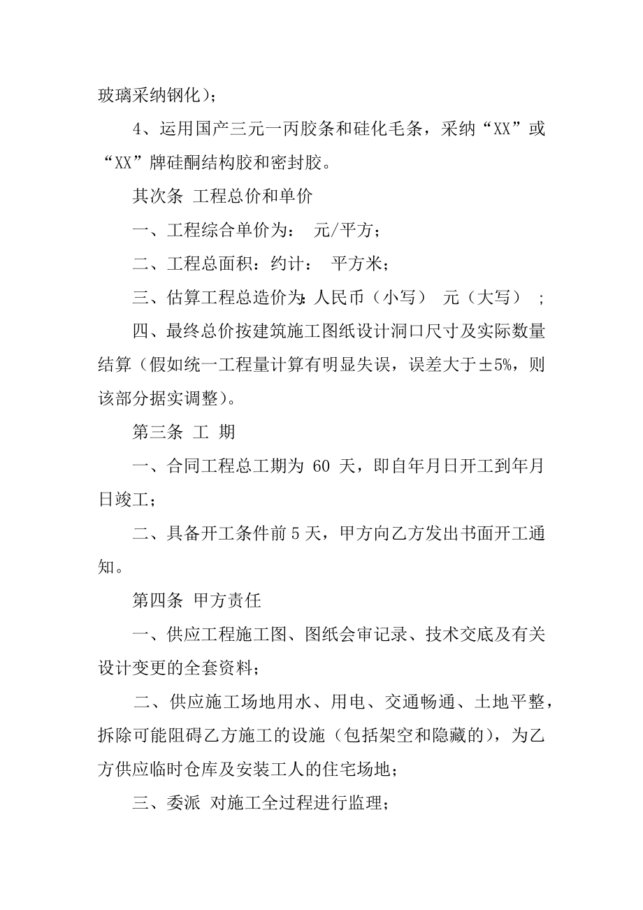 铝合金门窗施工合同汇编.docx_第2页