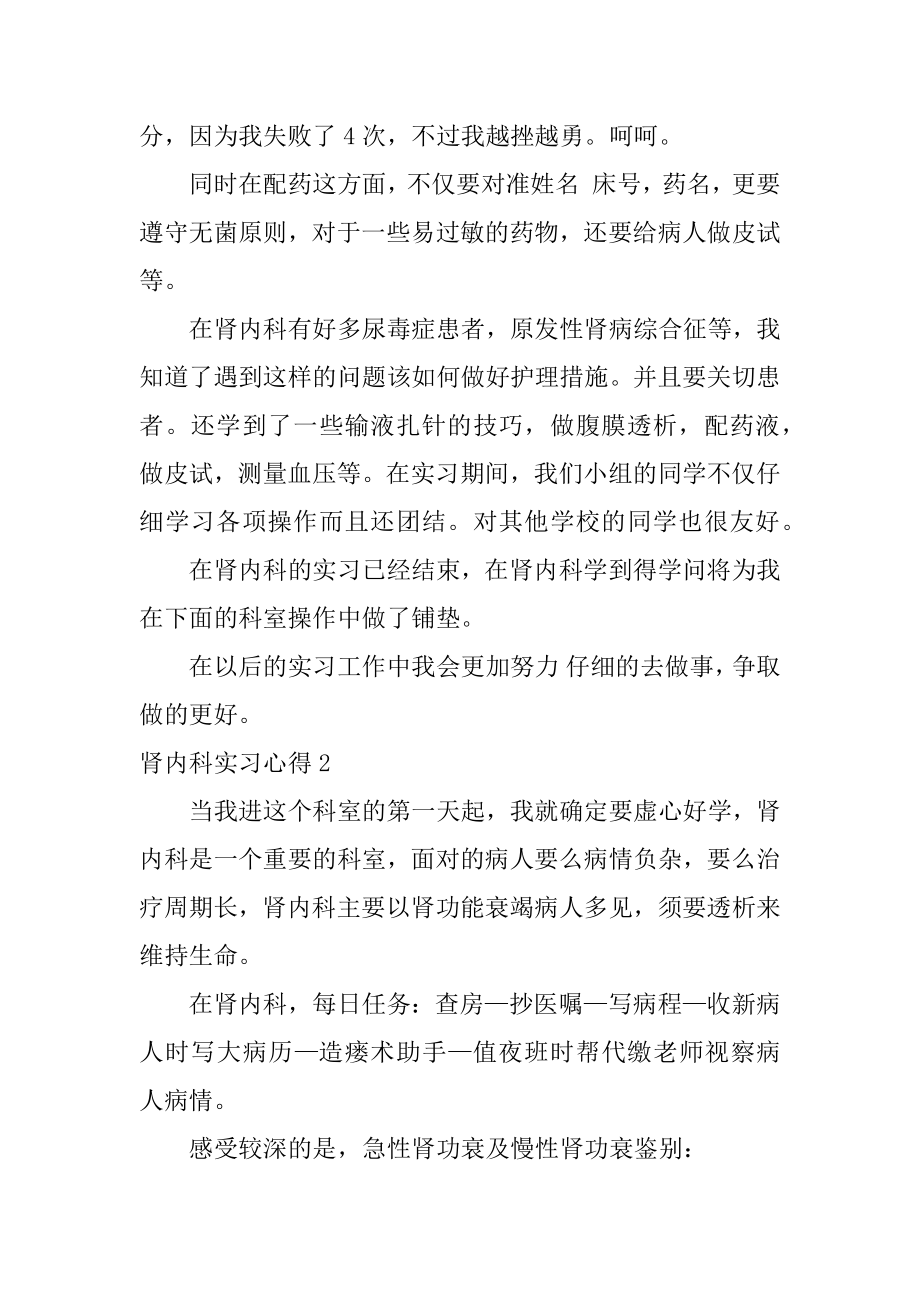 肾内科实习心得例文.docx_第2页