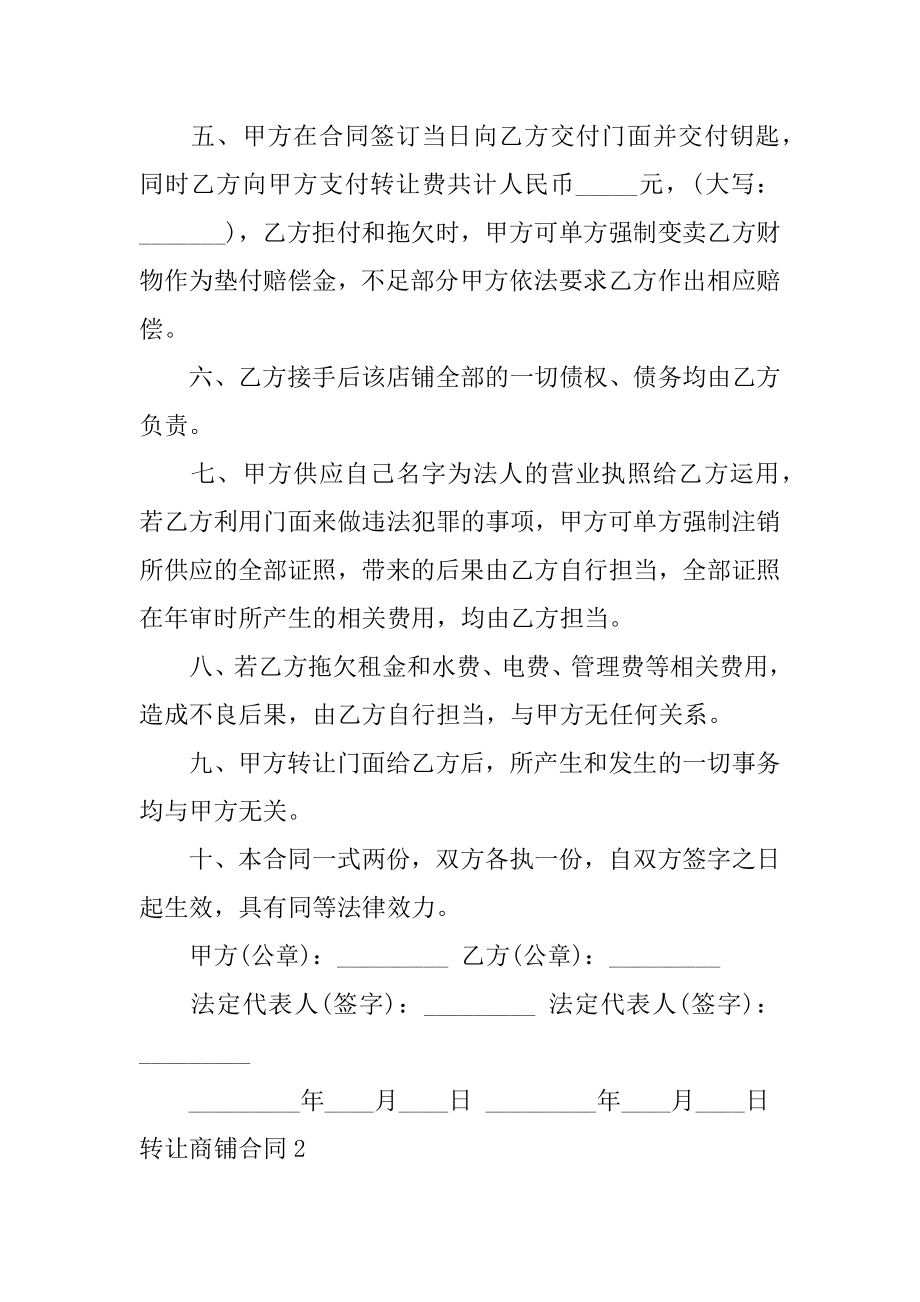 转让商铺合同例文.docx_第2页