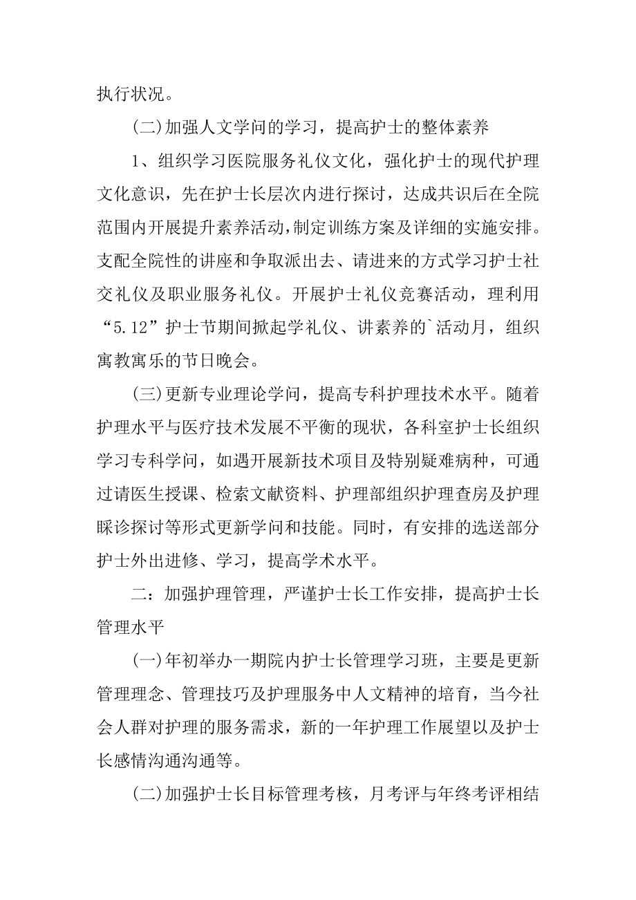 病区护士长护理工作计划精选.docx_第2页