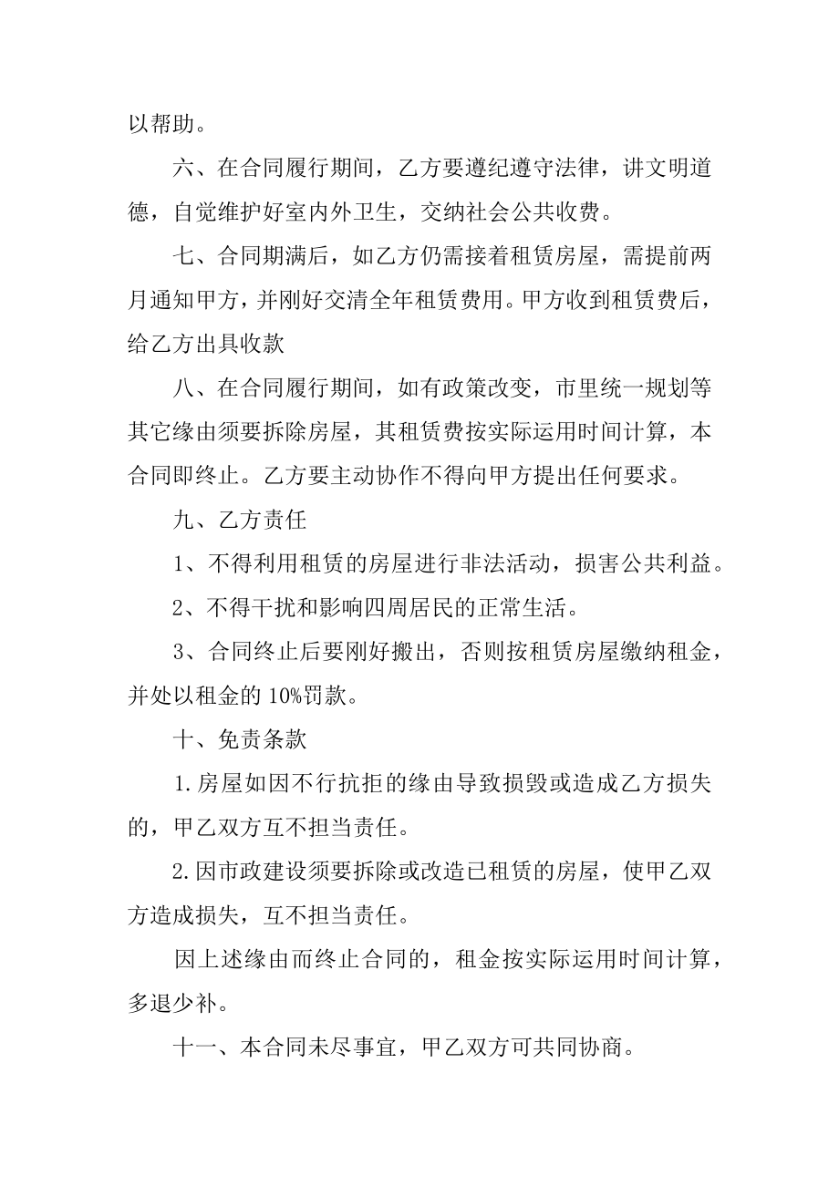 私人厂房租赁合同汇编.docx_第2页