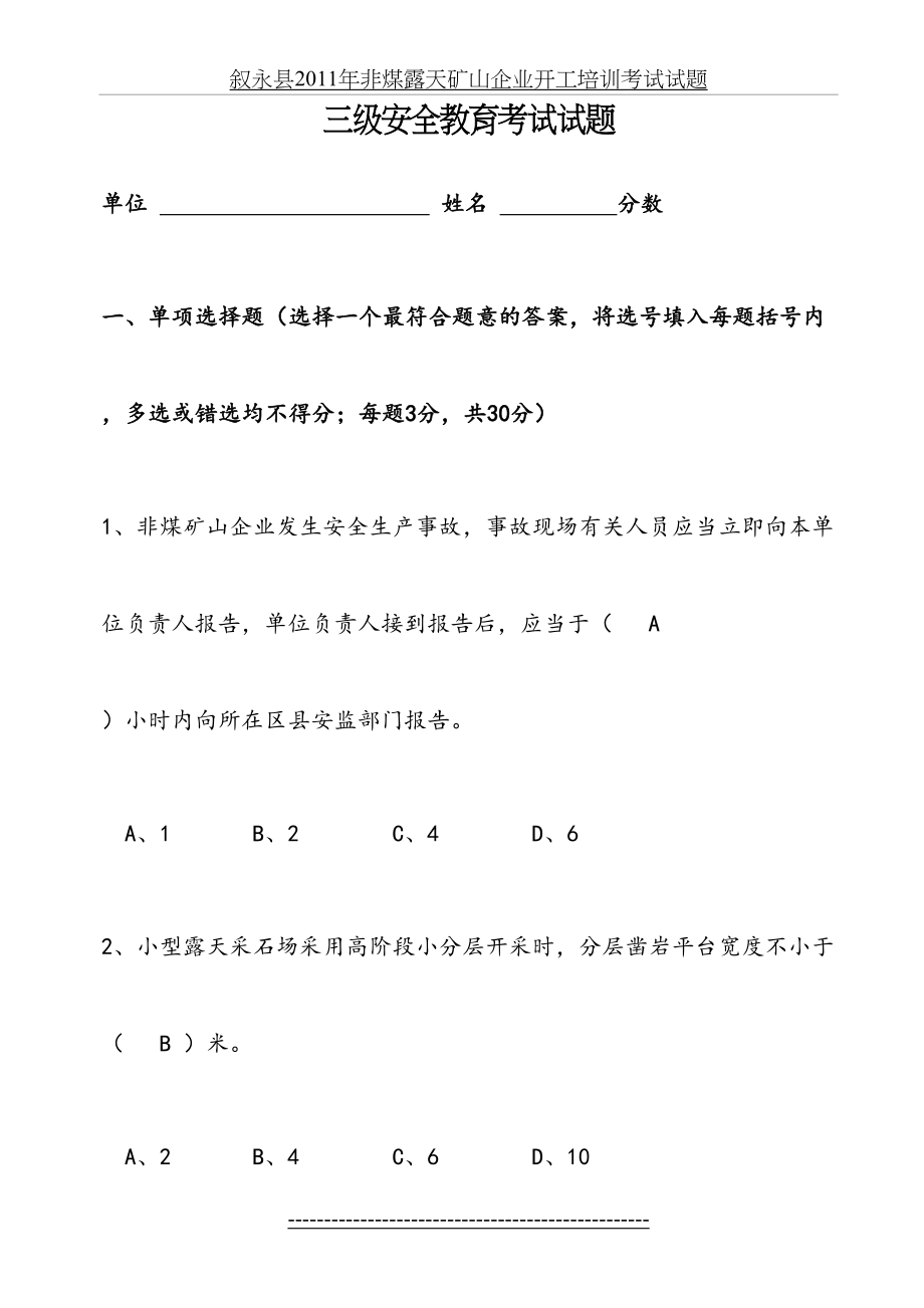 三级安全教育培训考试试题--答案.doc_第2页